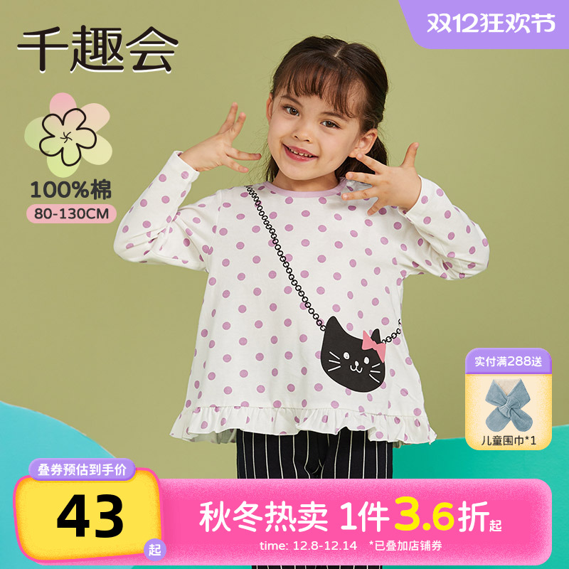千趣会童装儿童25春秋长袖棉T恤可爱花边纯棉印花女童打底衫上衣