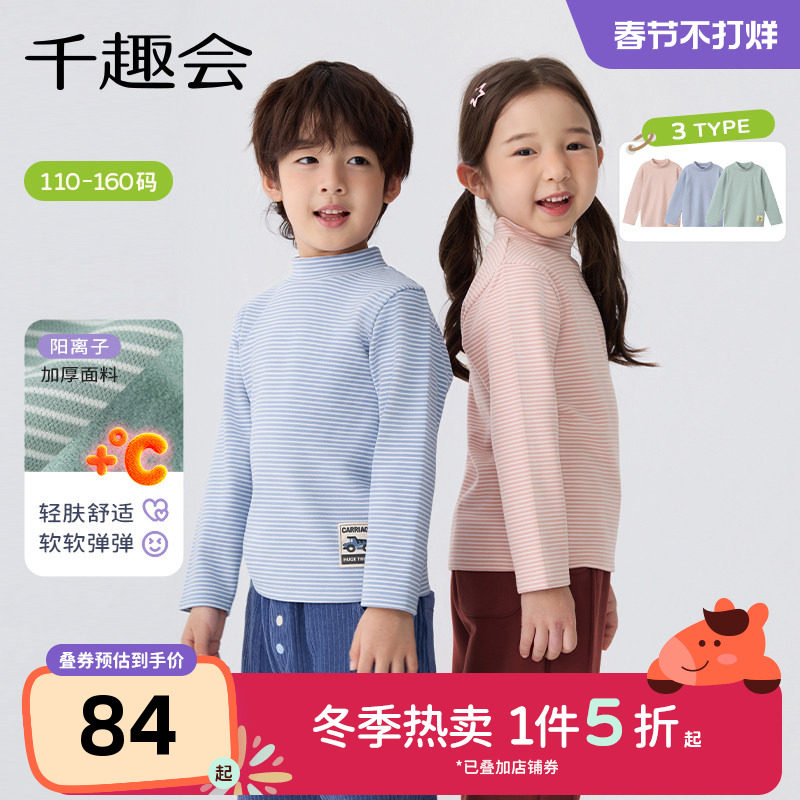 千趣会童装25年秋冬新品男女童加厚T恤阳离子面料贴布绣保暖内衣