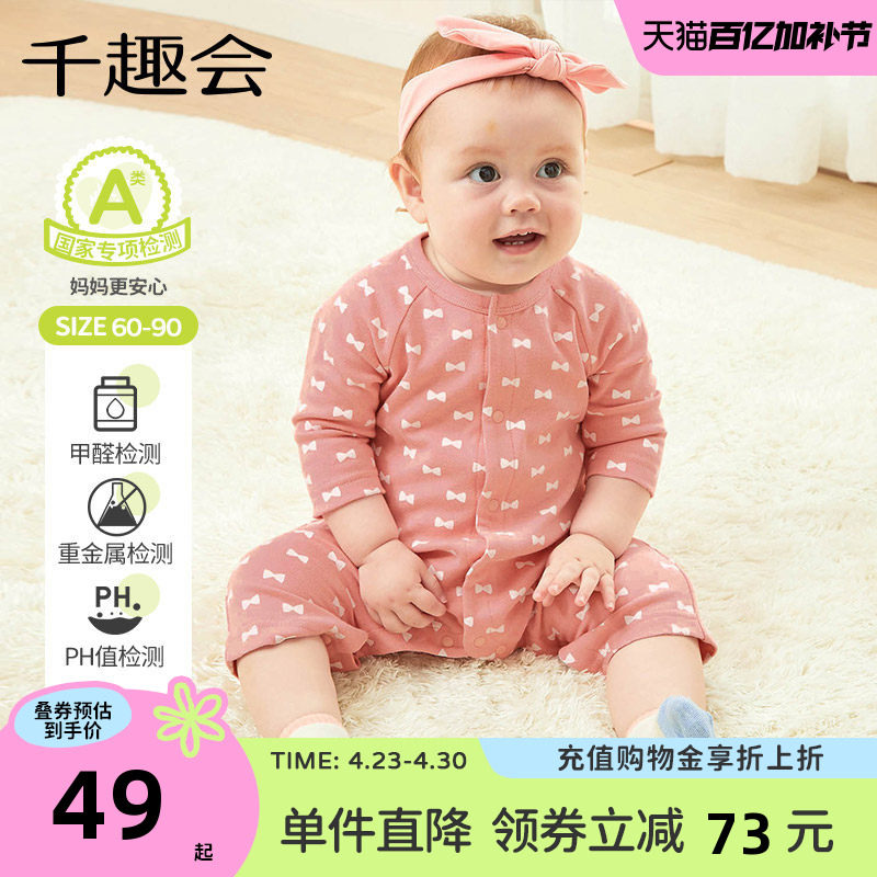 千趣会婴幼儿26年春秋纯棉透气打底连体衣日系长袖宝宝包屁衣爬服