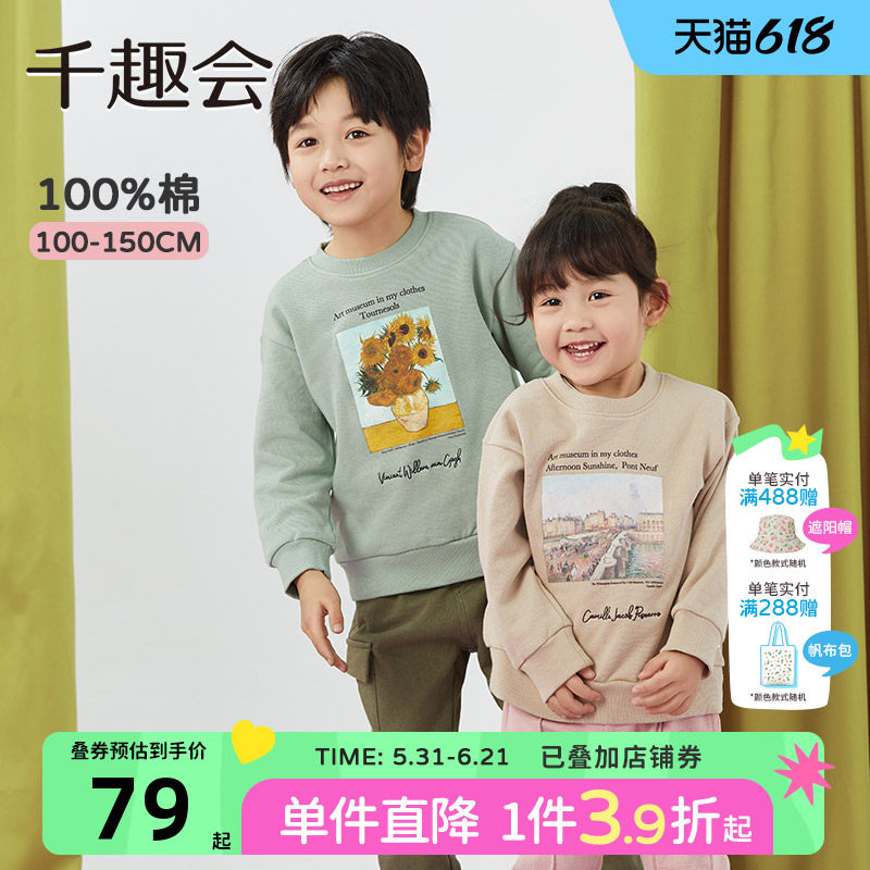 千趣会童装26年春秋儿童套头衫卫衣男女童名画印花纯棉休闲上衣