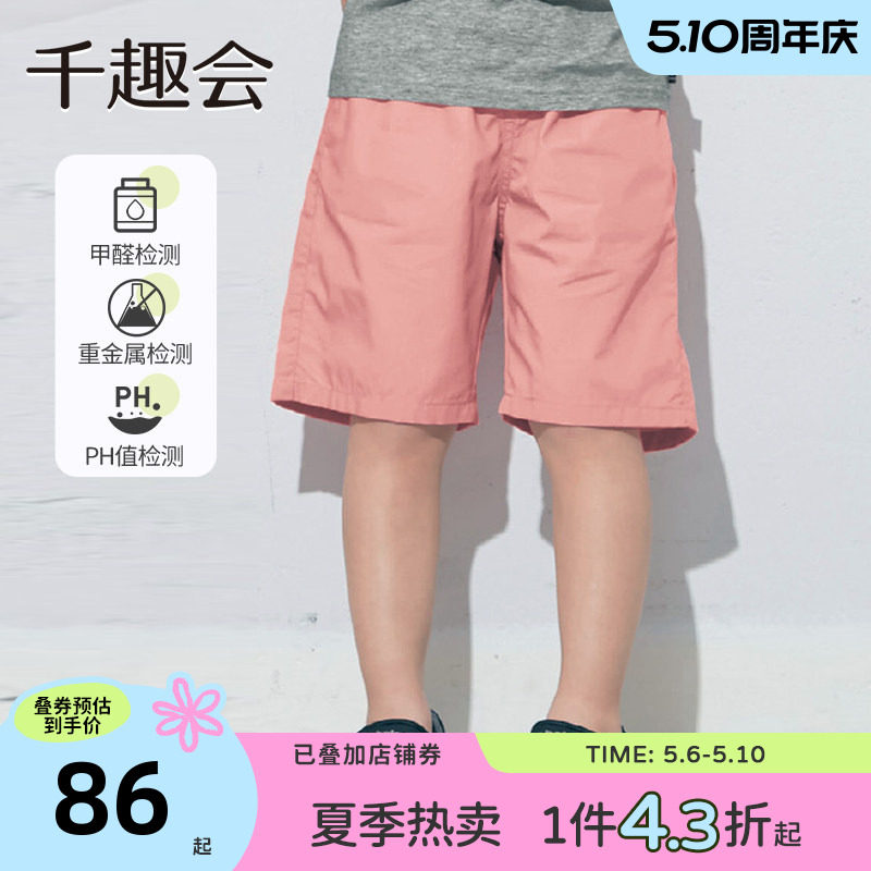 千趣会夏款男童裤子糖果色系列时尚休闲裤凉感宽松直筒五分裤