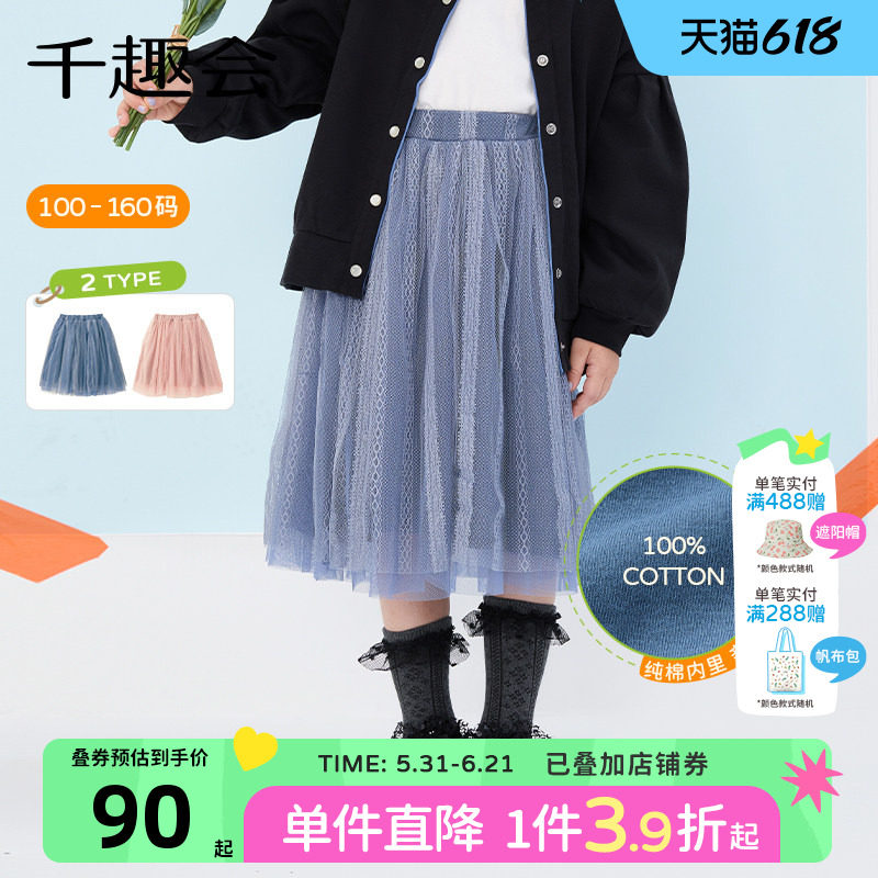 千趣会童装26年春秋款女童蕾丝花纹网纱半身裙纯棉蓬蓬纱公主裙子