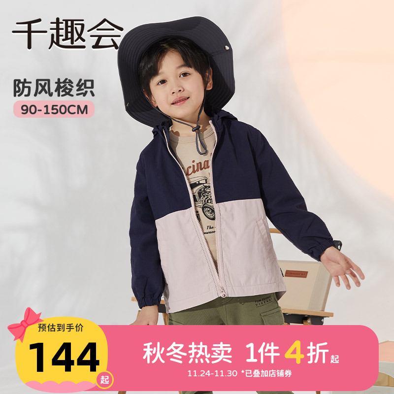 千趣会童装春秋幼儿园宝宝连帽外套男女童可拆卸帽子撞色拼接上衣
