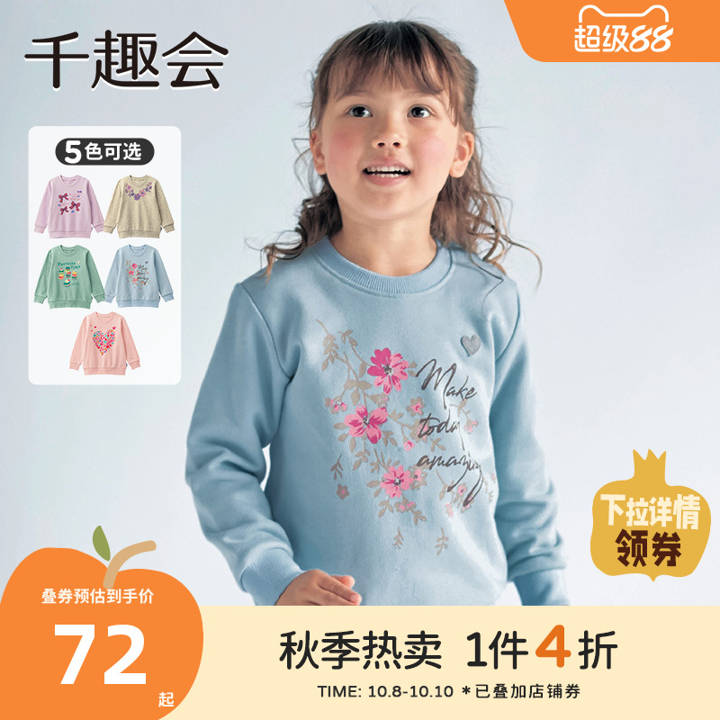 千趣会童装25春秋款女童甜美印花童趣纯棉卫衣上衣洋气套头衫