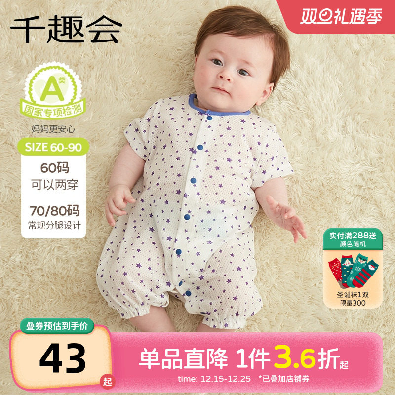千趣会婴儿衣服男女宝宝夏装短袖连体衣全棉网眼透气爬服包屁衣