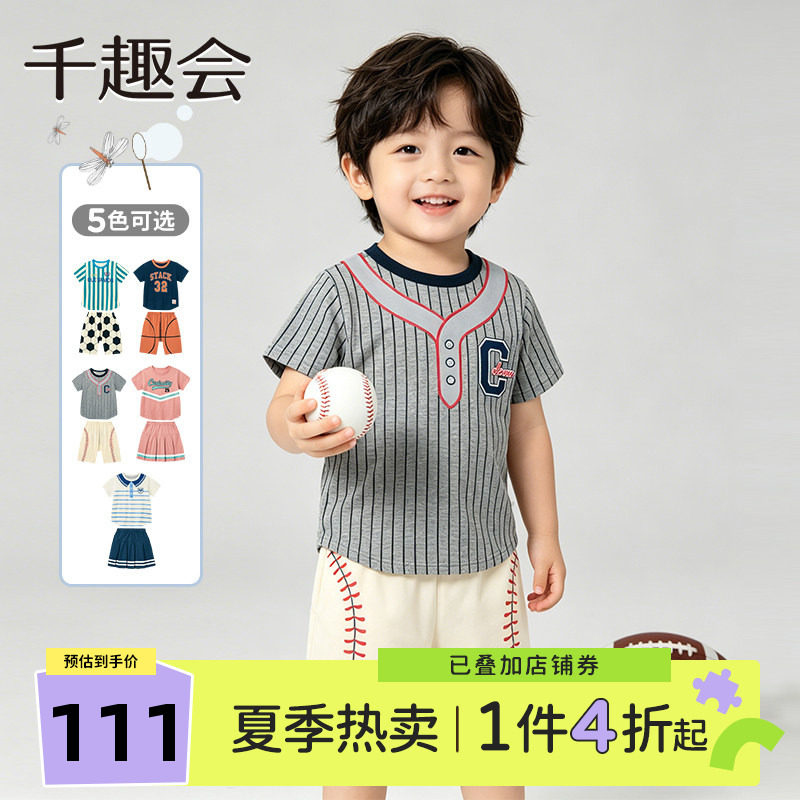 千趣会童装夏季户外运动时尚透气休闲纯棉短袖短裤篮球服套装