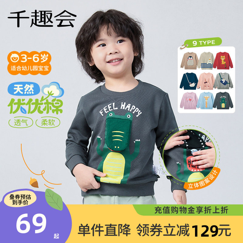 千趣会童装26年春装幼儿园宝宝卫衣立体卡通动物男女童套头衫