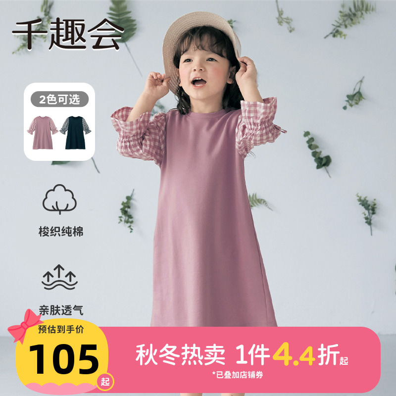 千趣会童装春秋款女童格纹拼接长裙甜美淑女风毛圈布棉质连衣裙