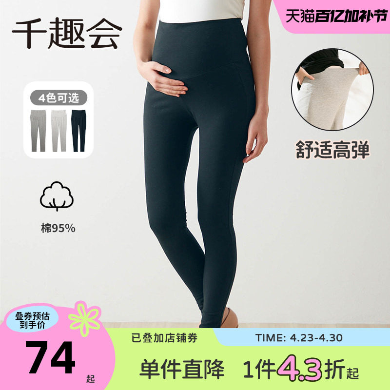 千趣会孕妇装春秋款孕妈妈产后可穿弹力打底裤棉质托腹裤长裤