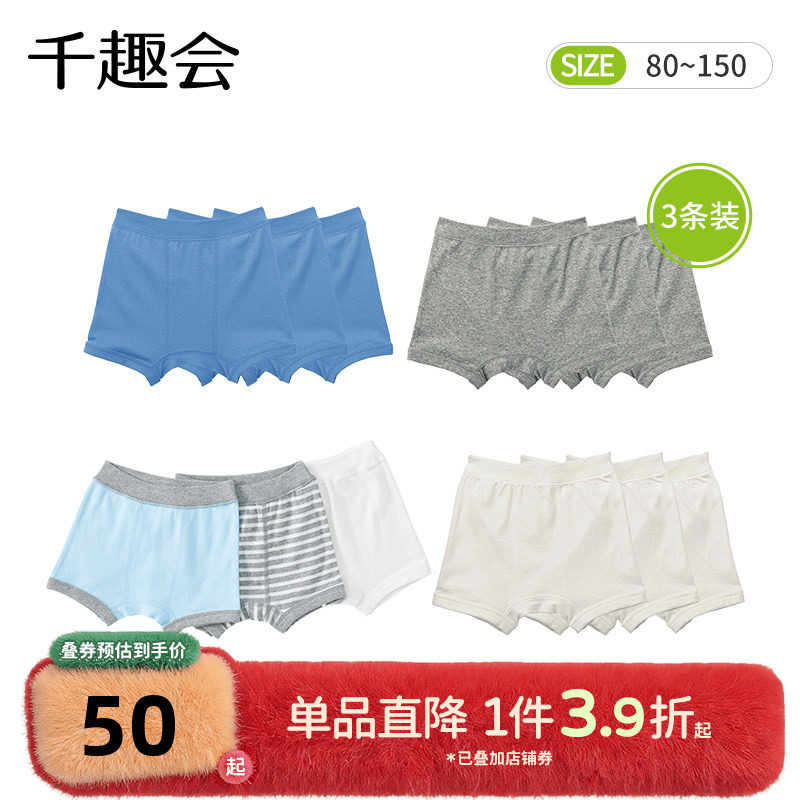 千趣会童装夏季儿童短裤底裤不夹屁屁纯棉透气男童三条装平角内裤