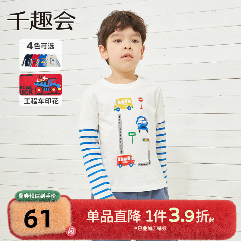 千趣会童装2025春秋款男童打底衫假两件工程车潮酷纯棉长袖T恤,童装/婴儿装/亲子装,T恤,淘宝优惠券,粉丝福利购,淘宝优惠卷