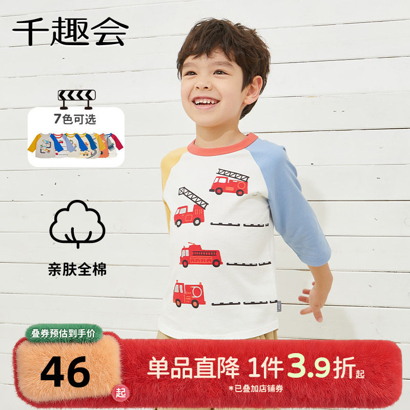 千趣会童装25春秋款工程车儿童男童运动七分袖撞色百搭全棉T恤,童装/婴儿装/亲子装,T恤,淘宝优惠券,粉丝福利购,淘宝优惠卷