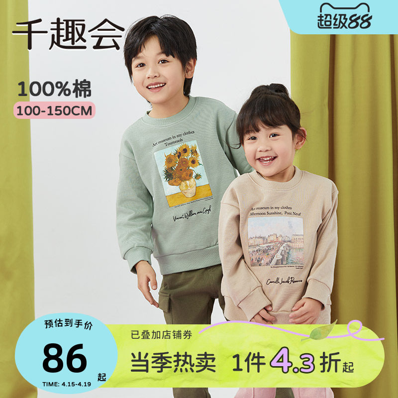 千趣会童装26年春秋儿童套头衫卫衣男女童名画印花纯棉休闲上衣