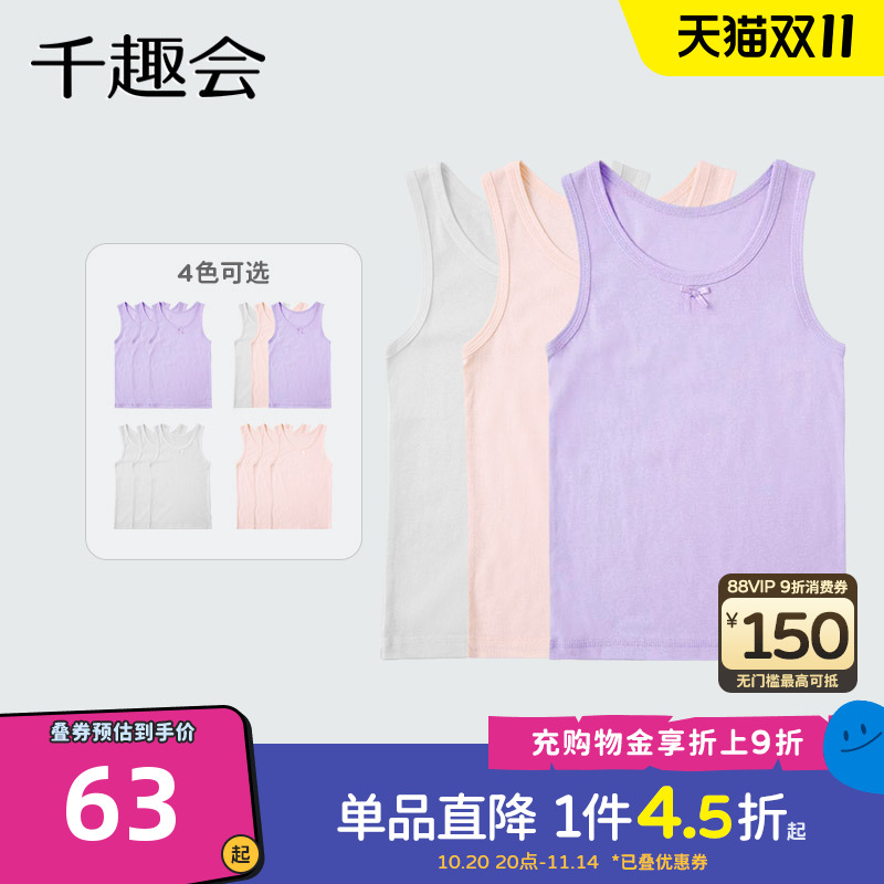 千趣会细针罗纹棉质3件套打底衫