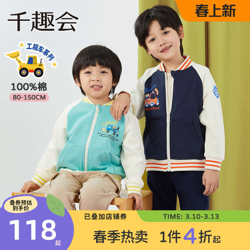 千趣会童装儿童春装外套工程车系列撞色时尚男童运动棒球服上衣