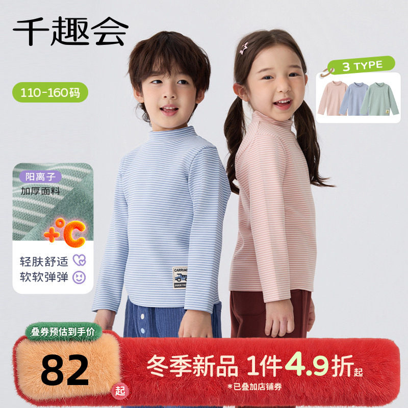 千趣会童装25年秋冬新品男女童加厚T恤阳离子面料贴布绣保暖内衣,童装/婴儿装/亲子装,T恤,淘宝优惠券,粉丝福利购,淘宝优惠卷