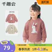 千趣会童装 女童卫衣宝宝可爱小兔子印花全棉上衣 童26年春秋款