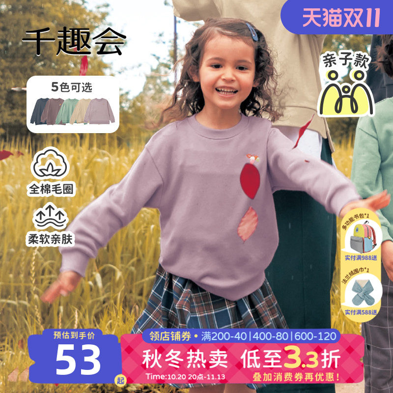 千趣会童装春秋亲子款男女童动物元素小刺绣纯棉卫衣套头衫