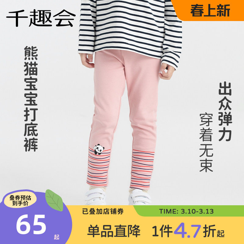 千趣会童装儿童26年春秋款长裤女童脚口棉质打底裤女宝宝休闲裤