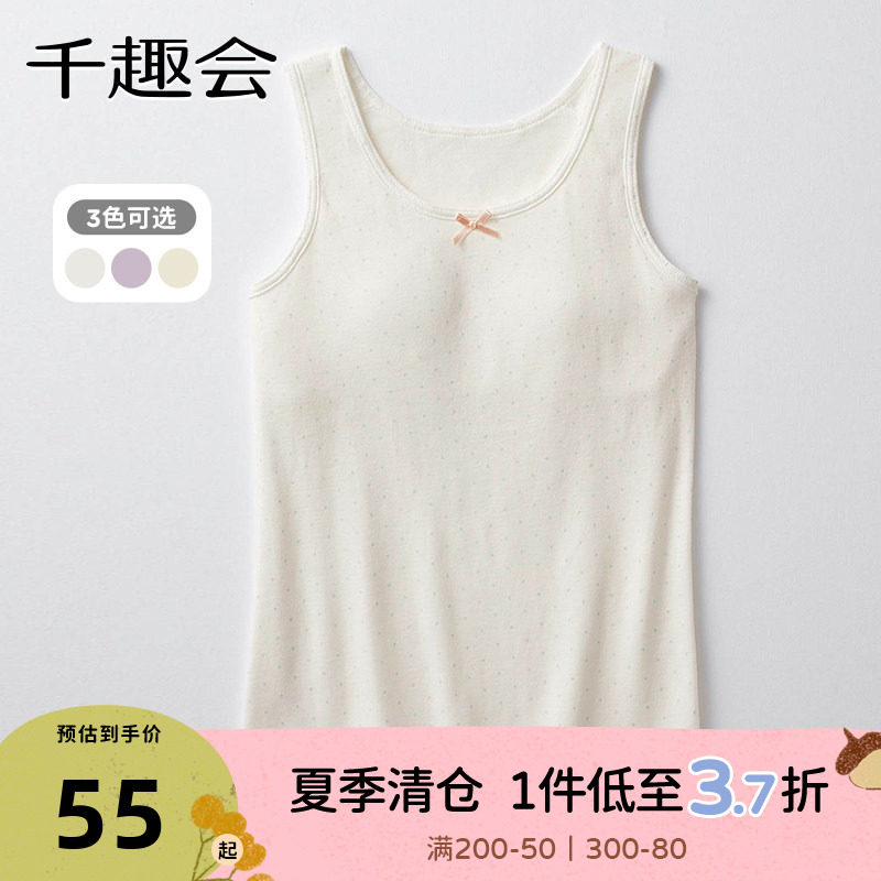 千趣会少女夏装内衣第二阶段胸前可拆卸薄海绵夹层棉质打底背心