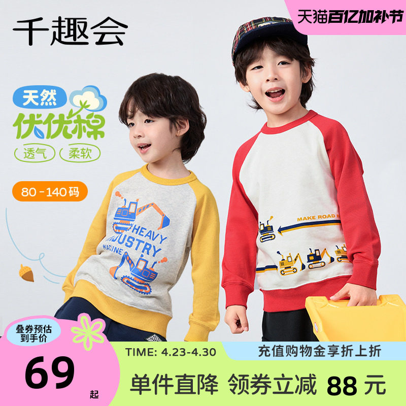 千趣会童装儿童2026春秋卫衣男童工程车印花纯棉插肩袖卫衣上衣