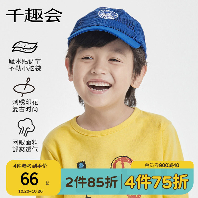 千趣会童装男童女童鸭舌帽经典刺绣运动风儿童棒球帽子怎么看?