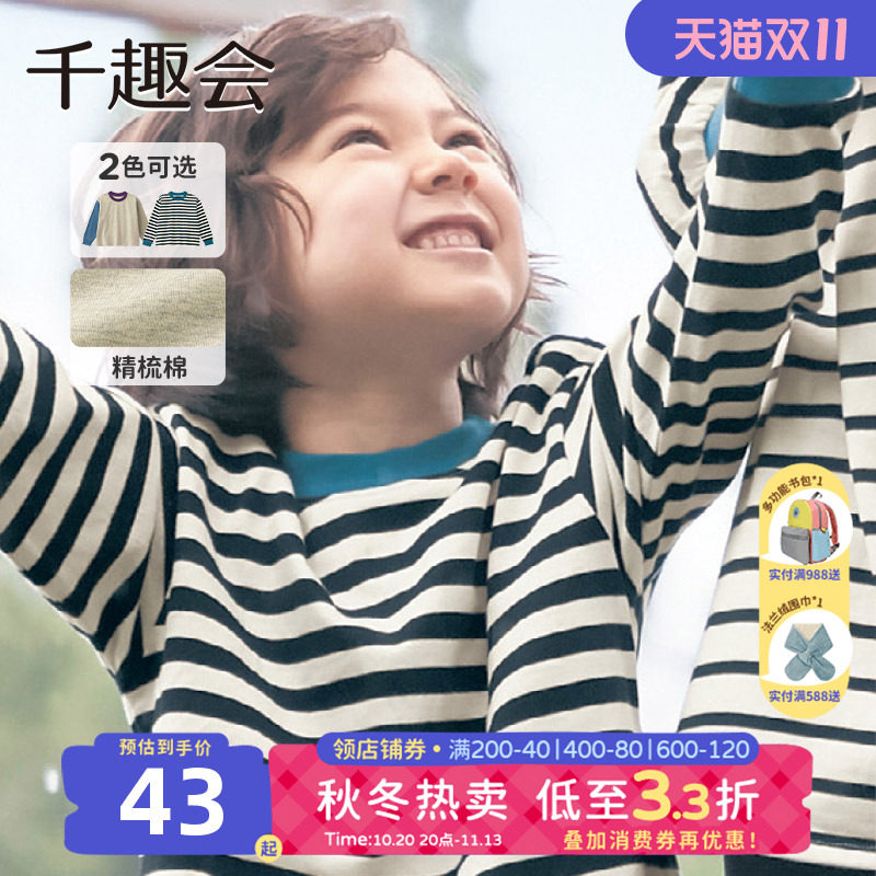 千趣会童装春秋款男童莫兰迪条纹撞色袖口纯棉长袖T恤套头衫