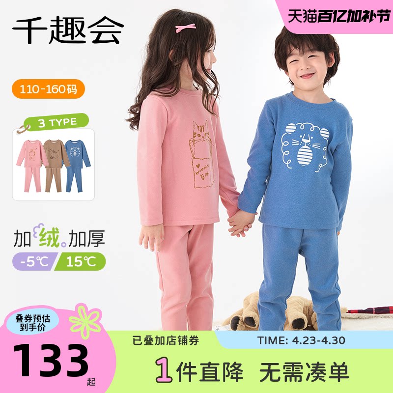 千趣会26年春秋儿童秋衣秋裤阳离子面料男女童家居服保暖内衣