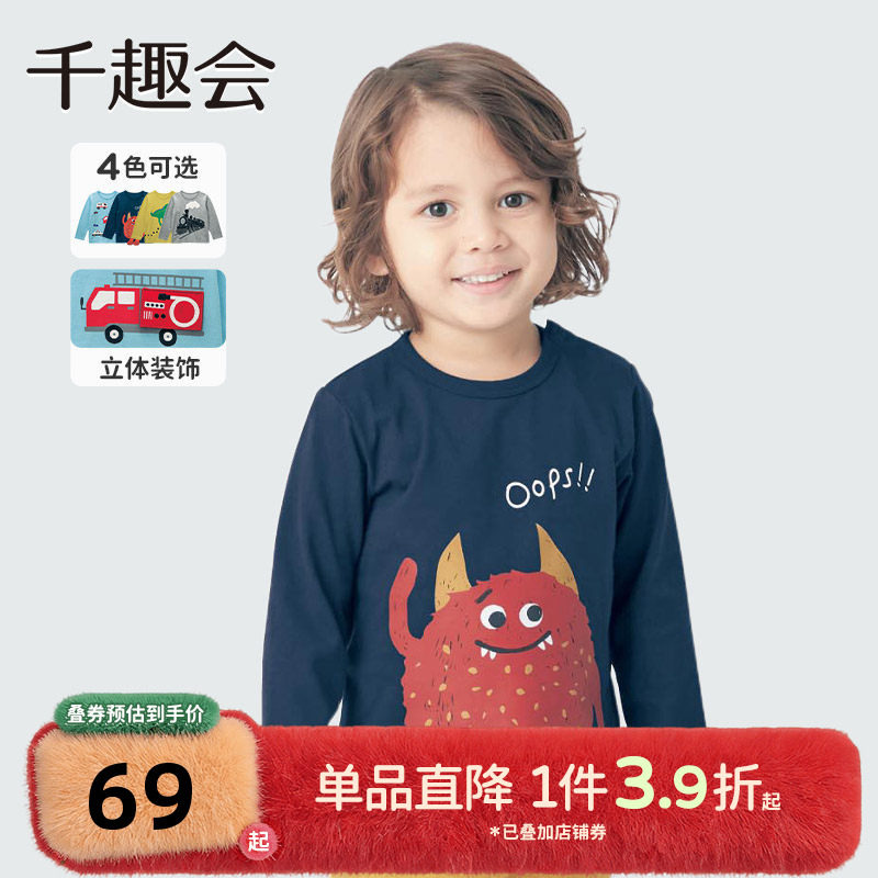 千趣会童装25春秋款男童长袖T恤立体工程车动物幼儿园宝宝打底衫