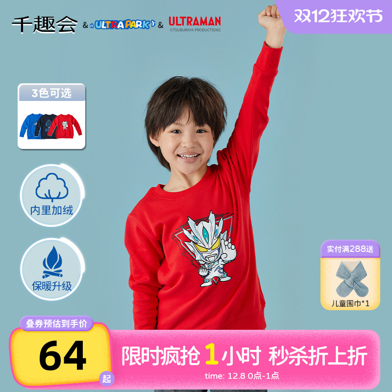 千趣会童装奥特曼系列卫衣