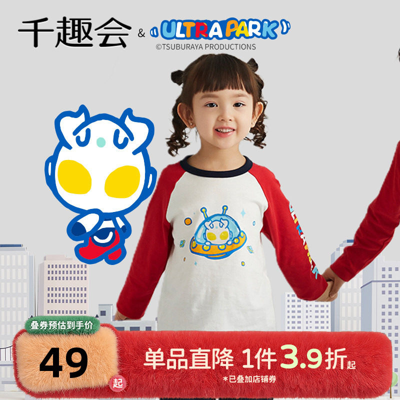 千趣会春秋款奥特曼联名男女童长袖上衣拼色插肩袖圆领T恤,童装/婴儿装/亲子装,T恤,淘宝优惠券,粉丝福利购,淘宝优惠卷