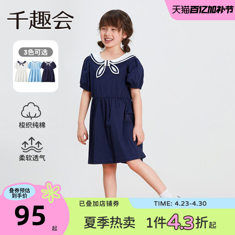 千趣会童装儿童夏装女童连衣裙时尚海军领撞色棉质淑女短袖长裙子