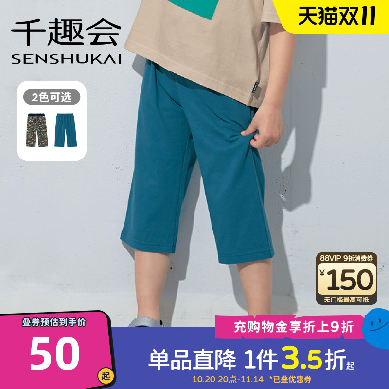千趣会夏季儿童裤子休闲运动时尚宽松棉质透气男女童七分裤