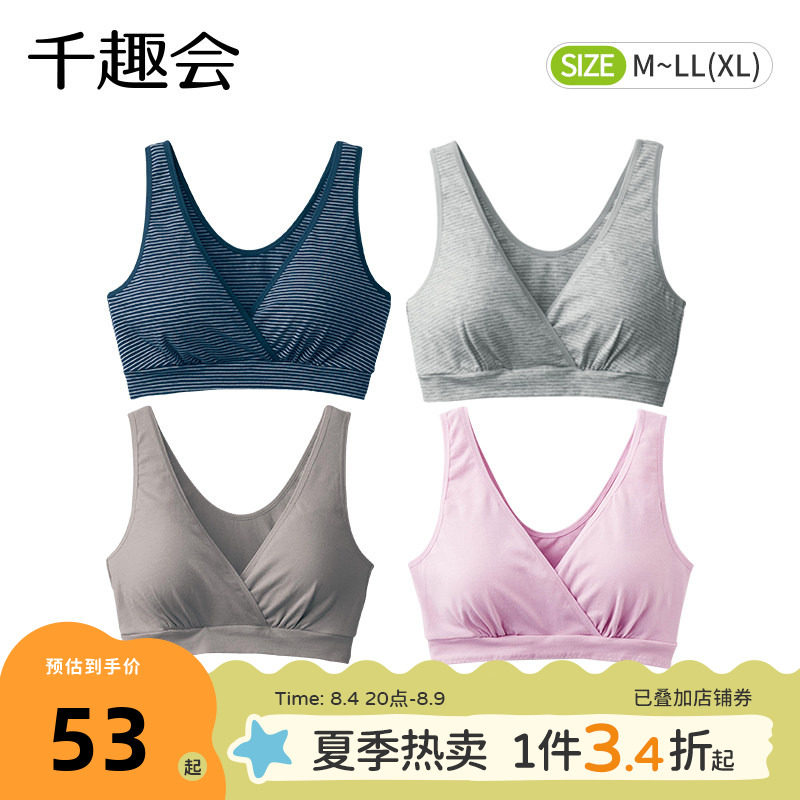 千趣会孕妇装夏装哺乳文胸可拆卸纯棉孕妈妈方便喂奶胸罩内衣