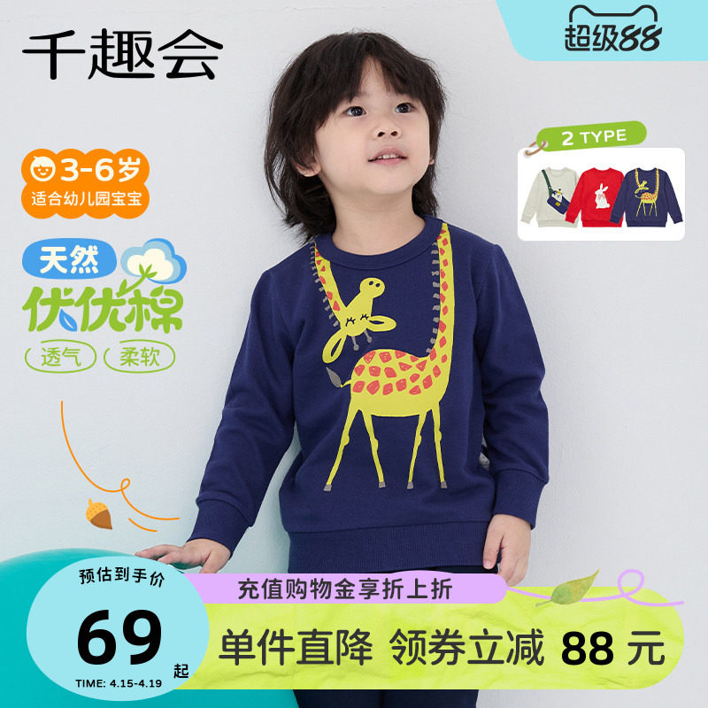 千趣会童装儿童26年春秋款长袖卫衣男女童动物印花纯棉上衣