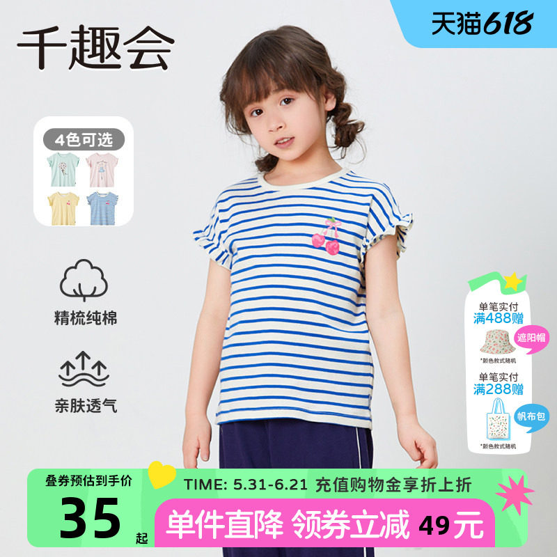 千趣会童装夏款荷叶袖甜美印花细针罗纹棉质女童短袖T恤上衣