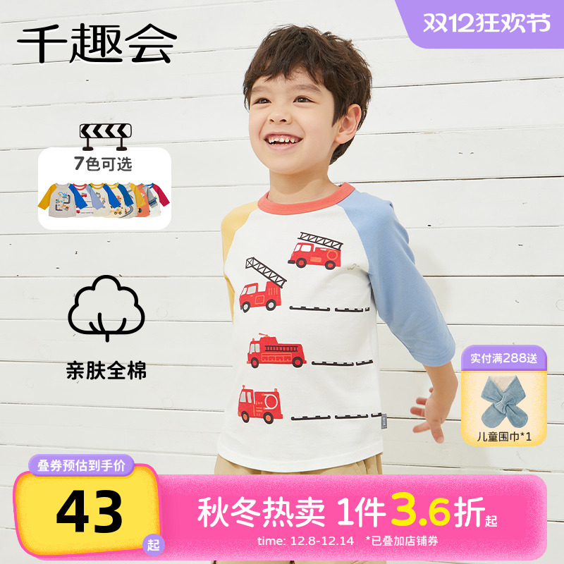 千趣会童装25春秋款工程车儿童男童运动七分袖撞色百搭全棉T恤