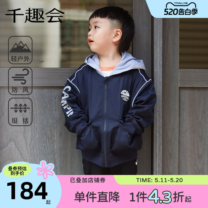 千趣会童装26年春秋幼儿园宝宝外套男童棉里布扩型户外连帽夹克衫