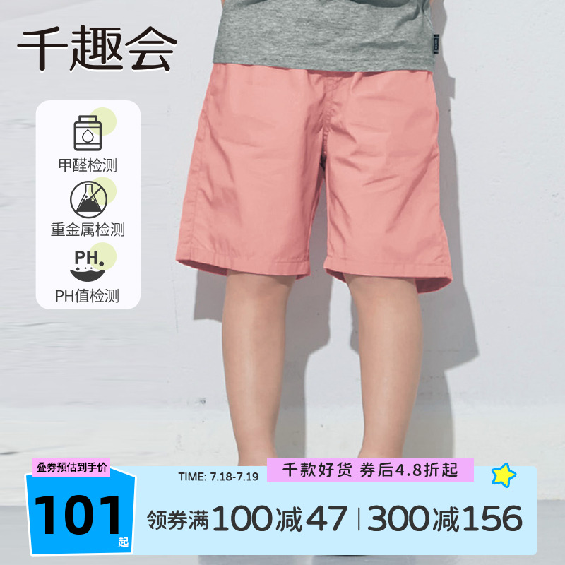 千趣会夏款男童裤子糖果色系列时尚休闲裤凉感宽松直筒五分裤