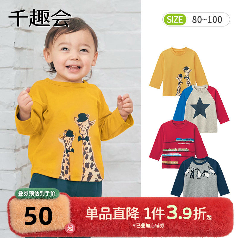 千趣会25春秋款男童上衣打底衫工程车动物洋气棉质儿童长袖T恤,童装/婴儿装/亲子装,T恤,淘宝优惠券,粉丝福利购,淘宝优惠卷