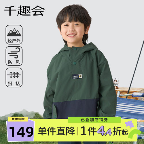 千趣会童装儿童春秋款开外套男女童户外休闲撞色拼接连帽上衣