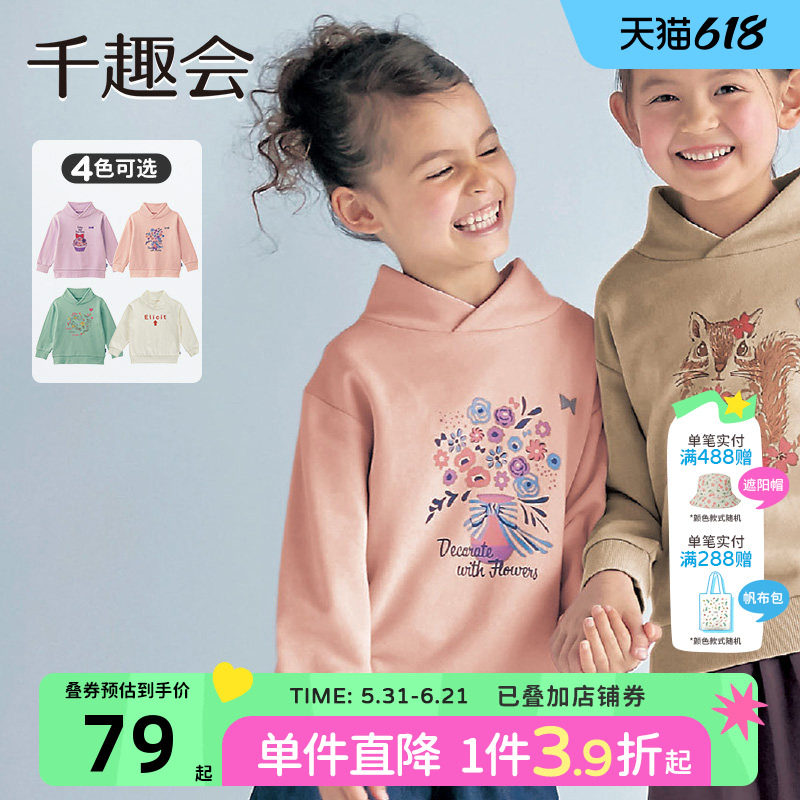 千趣会童装26年春秋女童仿连帽设计立领时尚印花纯棉卫衣套头衫