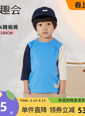 千趣会童装儿童26春秋七分袖纯棉T恤男女童休闲撞色圆领宝宝上衣