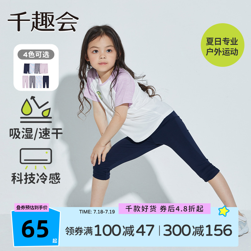 【冷感面料】千趣会童装儿童夏装女童运动瑜伽裤高弹打底裤长裤子