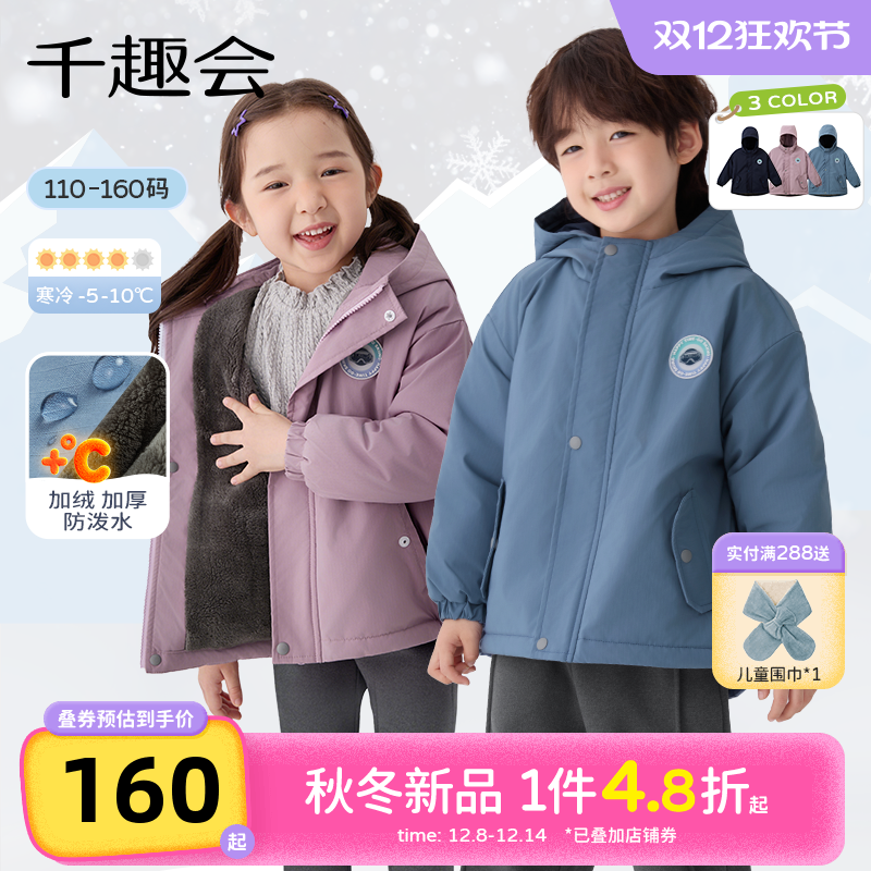 千趣会童装25年秋冬新品男女童户外防风防泼水连帽外套加绒保暖
