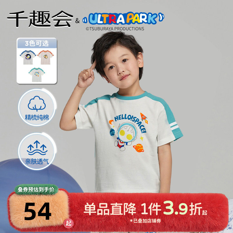 【奥特曼联名】千趣会童装儿童夏装短袖T恤太空男女童拼接棉上衣,童装/婴儿装/亲子装,T恤,淘宝优惠券,粉丝福利购,淘宝优惠卷