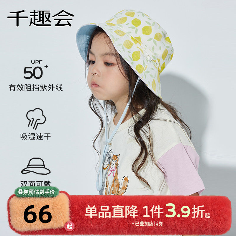 千趣会童装夏季儿童遮阳帽两面穿戴可收纳速干防晒帽子,童装/婴儿装/亲子装,帽子,淘宝优惠券,粉丝福利购,淘宝优惠卷