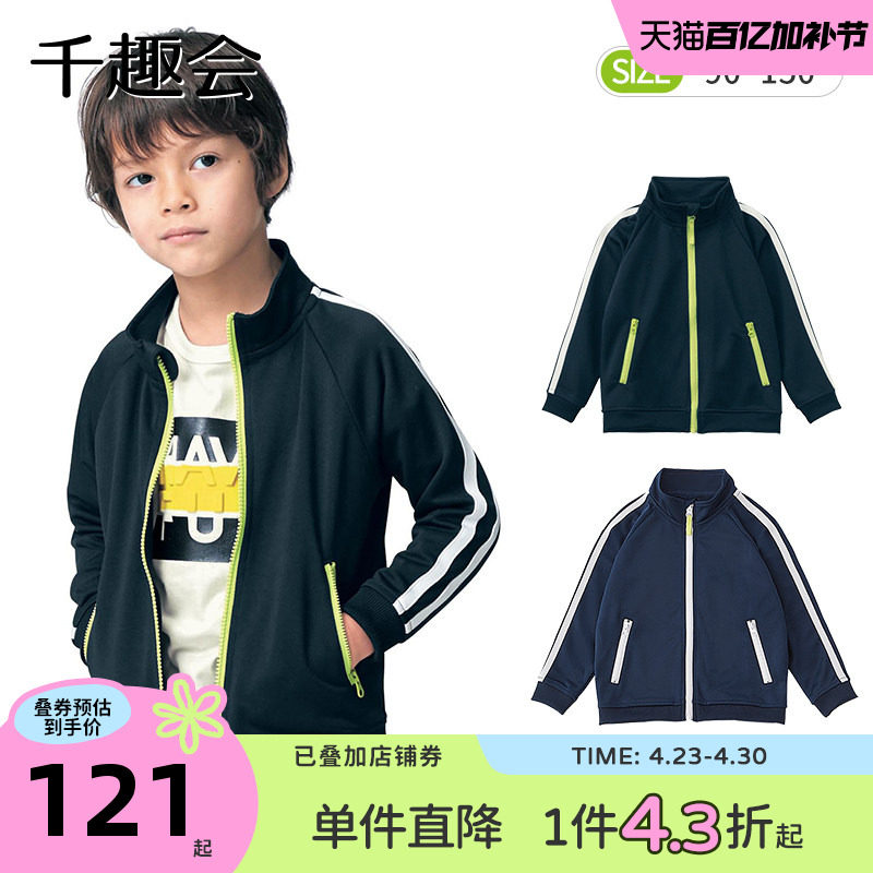 千趣会儿童春秋款幼儿园宝宝开衫上衣时尚运动男童立领外套
