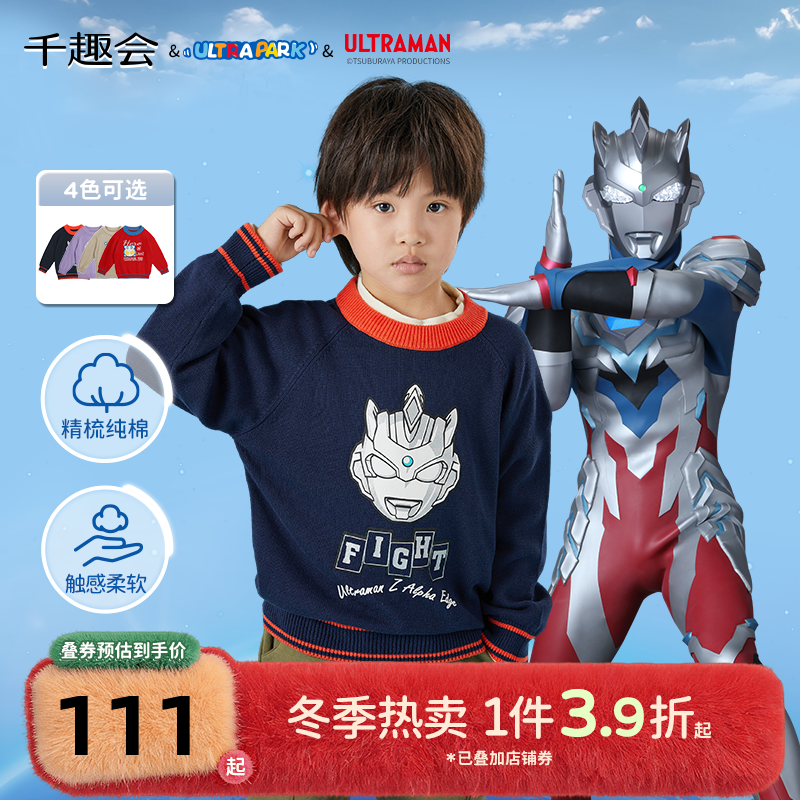 千趣会童装儿童毛衣奥特曼联名冬季男女童针织衫儿童圆领纯棉毛衣