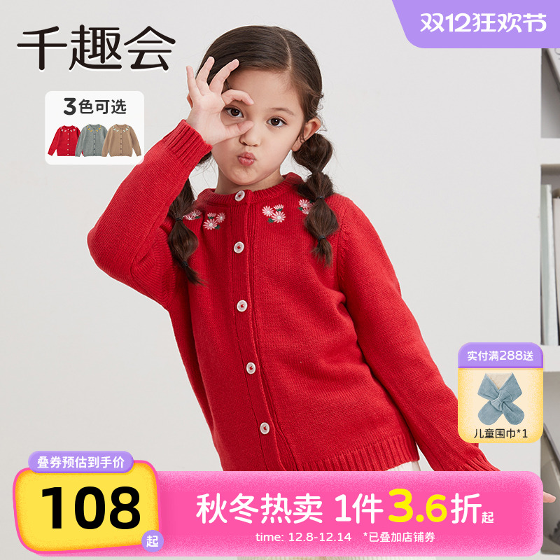 千趣会童装春秋款幼儿园宝宝女童可爱针织衫甜美刺绣开衫保暖毛衣